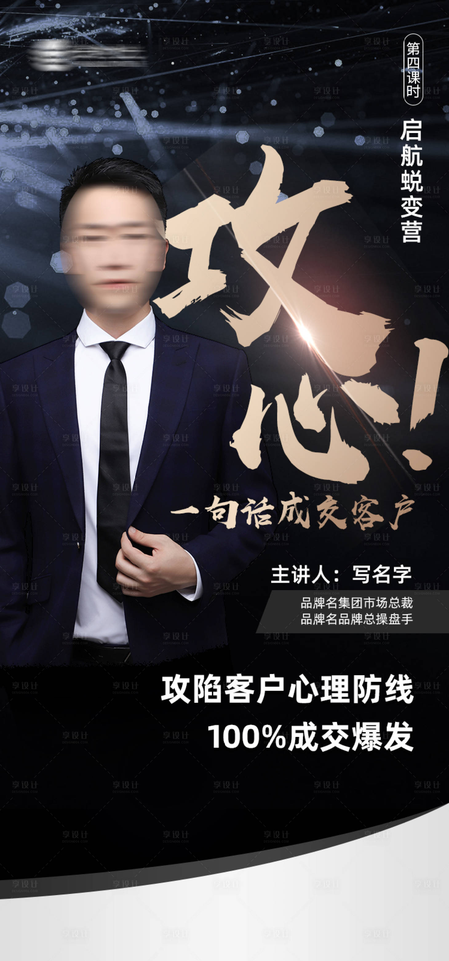 源文件下載【享設(shè)計】搜索編號：52540004877137556【微商人物講師課程直播海報】