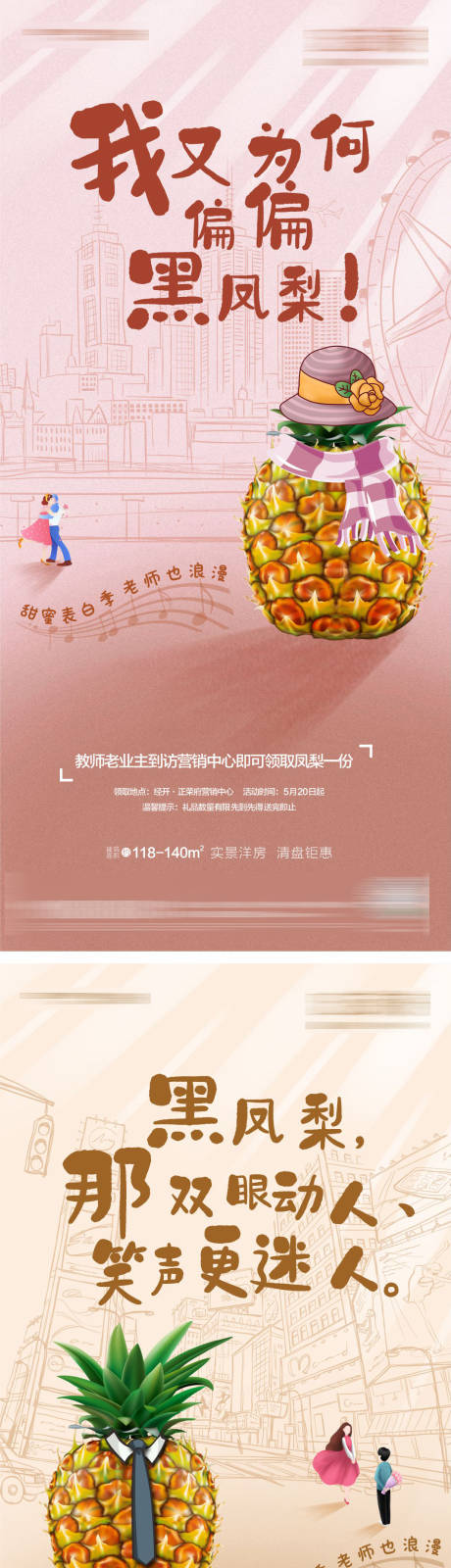 源文件下载【地产水果系列微信海报】编号：18290004777786397