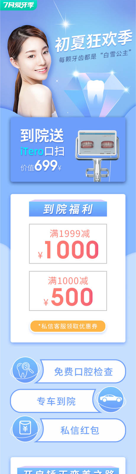 源文件下載【口腔電商夏季促銷詳情頁】編號：88420004611545250