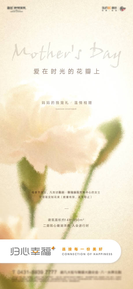 源文件下载【房地产母亲节海报】编号：49280004562471332