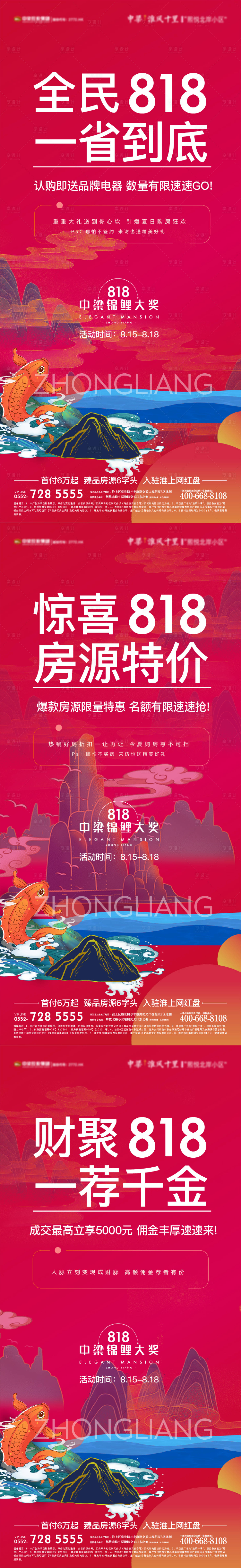 源文件下載【享設計】搜索編號：63350004860745295【新中式618活動插畫海報】