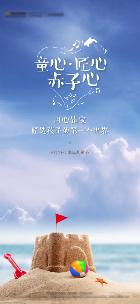 源文件下载【儿童节海报】编号：53400004846292340