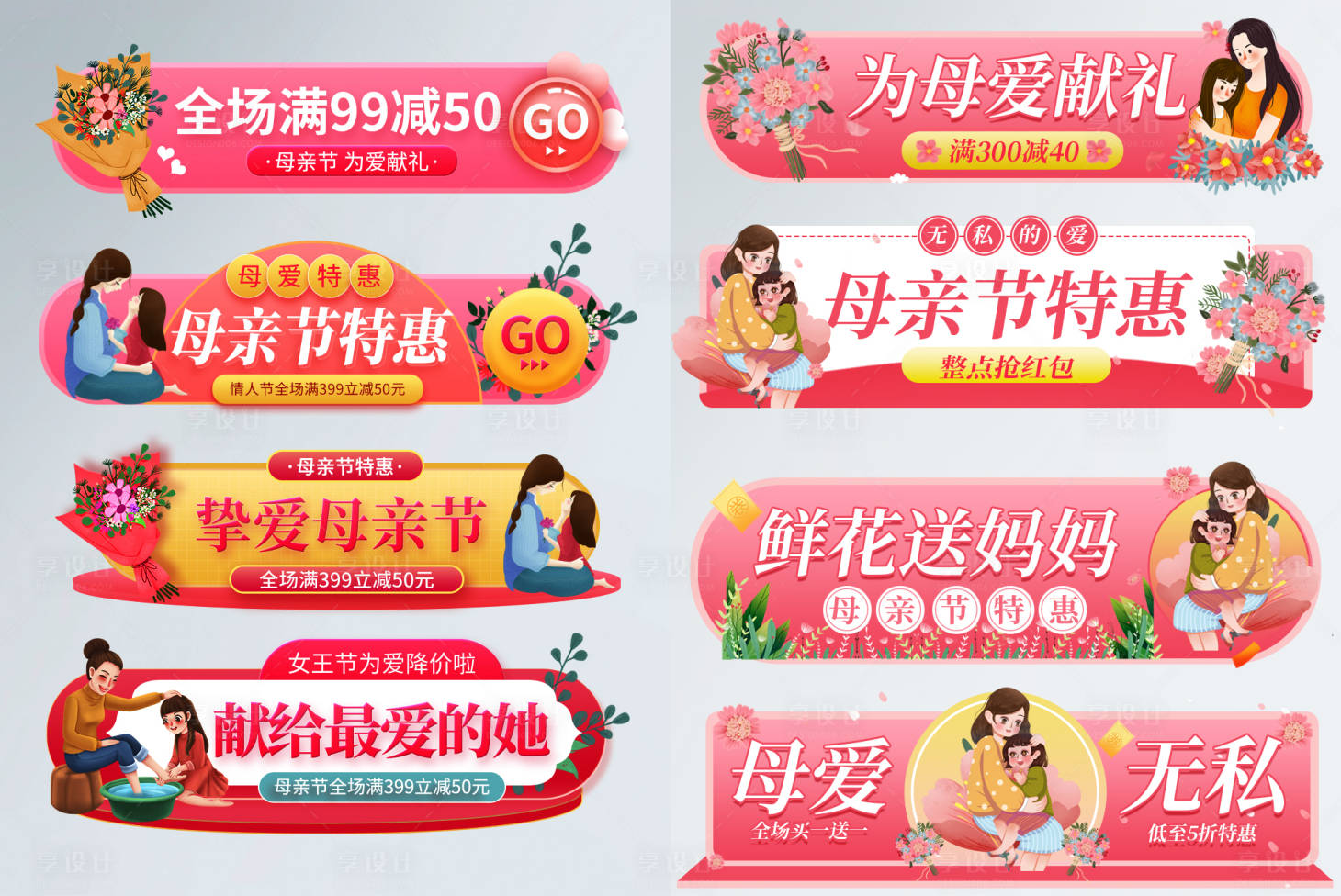 源文件下載【享設(shè)計】搜索編號：34830004542929912【母親節(jié)活動促銷膠囊banner】