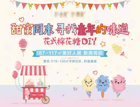 源文件下载【享设计】搜索编号：59310004921454576【棉花糖DIY背景板】