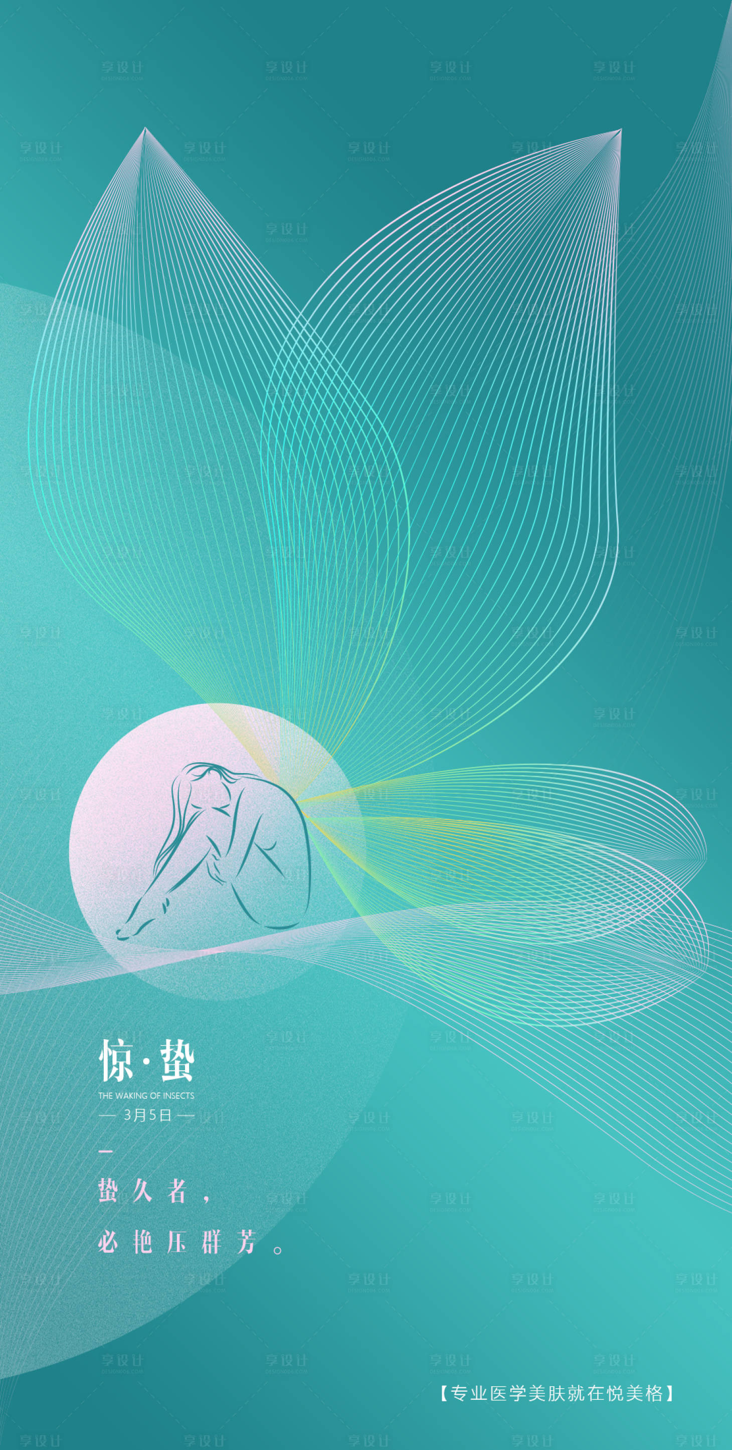 源文件下载【享设计】搜索编号：78870004549998225【惊蛰节气海报】