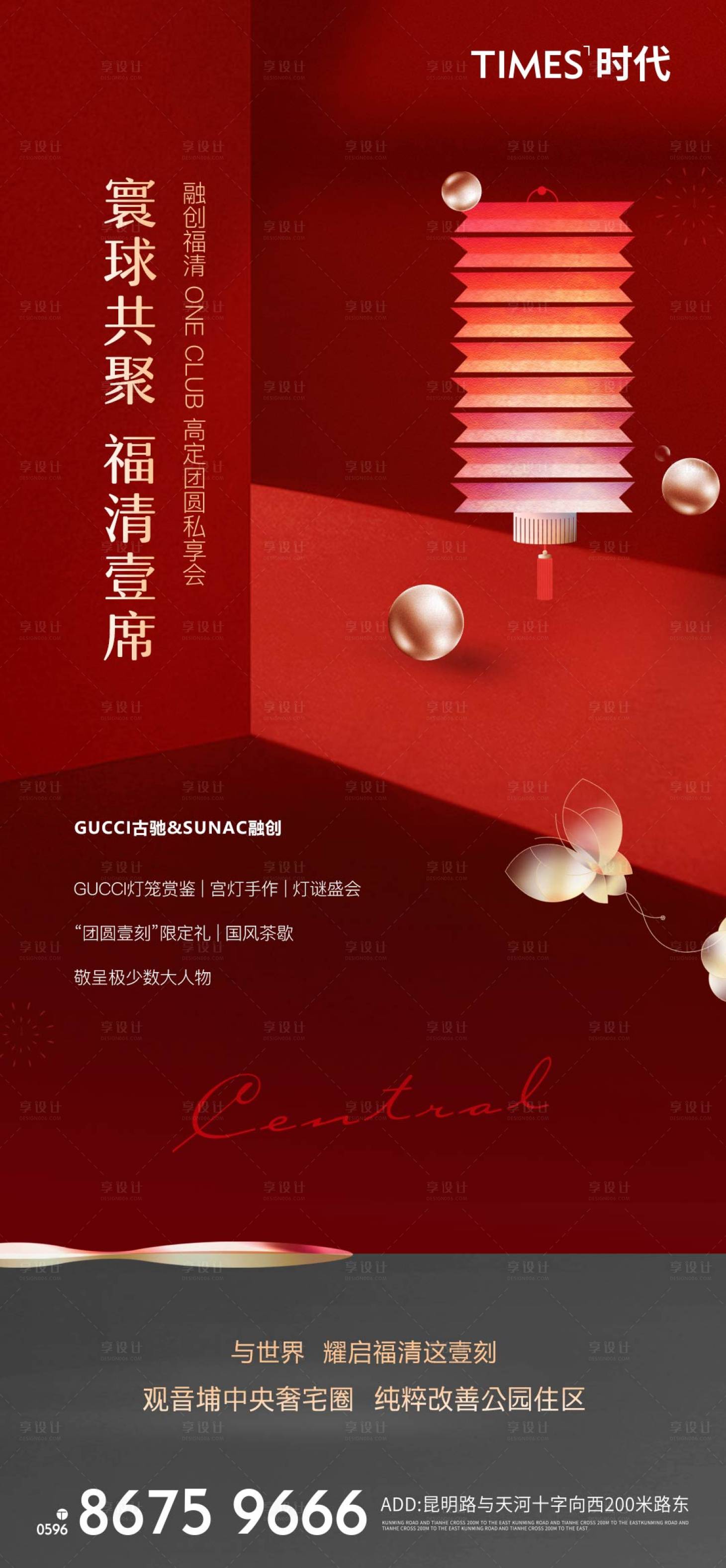 源文件下載【享設(shè)計(jì)】搜索編號(hào)：27620004594357032【地產(chǎn)手作宮燈活動(dòng)海報(bào)】