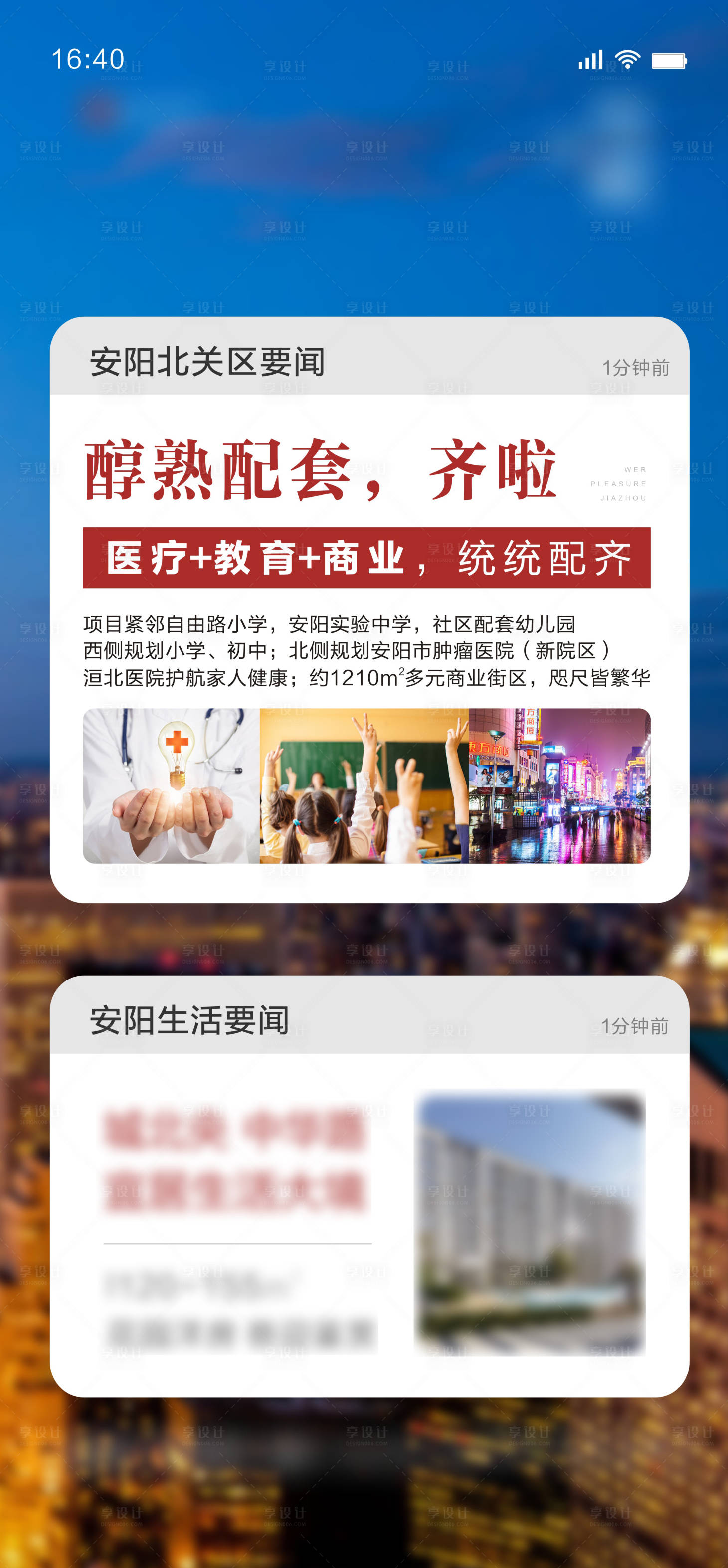 源文件下載【享設計】搜索編號：89450004902261180【地產新聞海報】