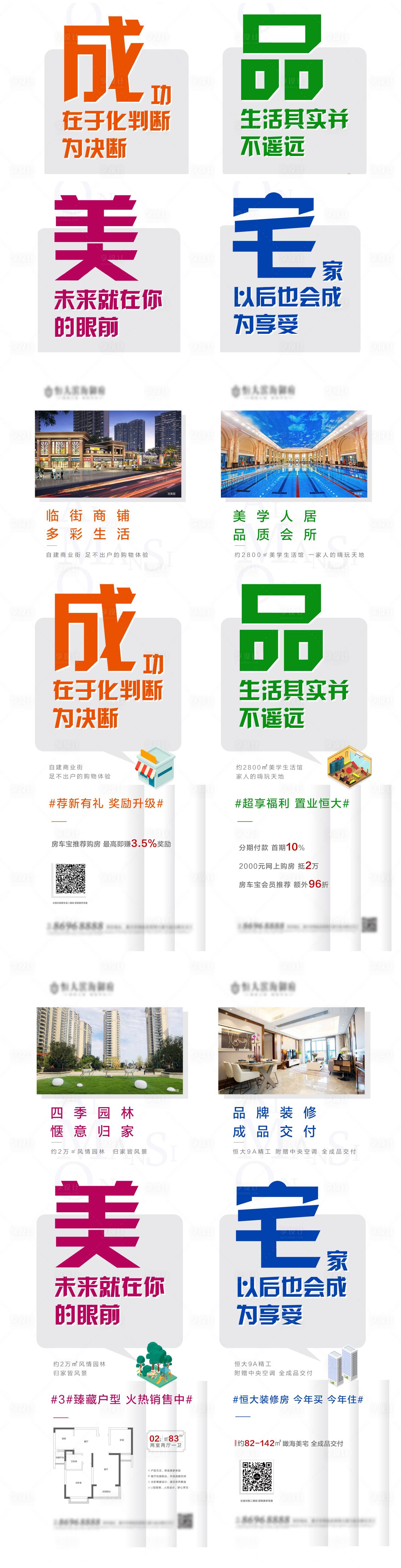 源文件下载【地产四宫格海报】编号：34850004749434879