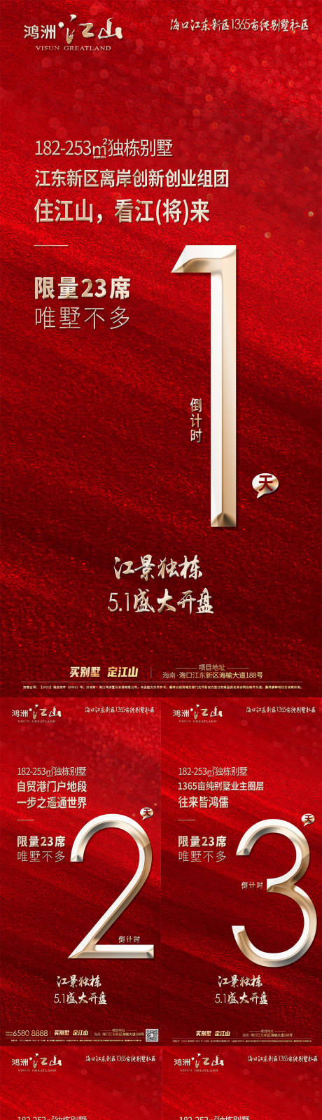 源文件下载【房地产开盘倒计时系列海报】编号：99160004771169132
