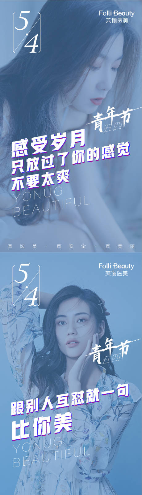 源文件下载【医美整形青年节人物系列海报】编号：59750004510361874
