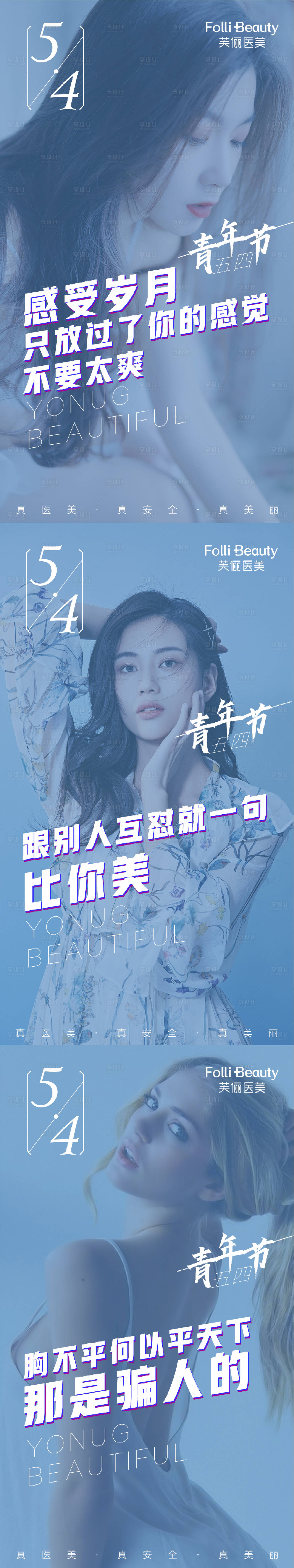 源文件下载【医美整形青年节人物系列海报】编号：59750004510361874