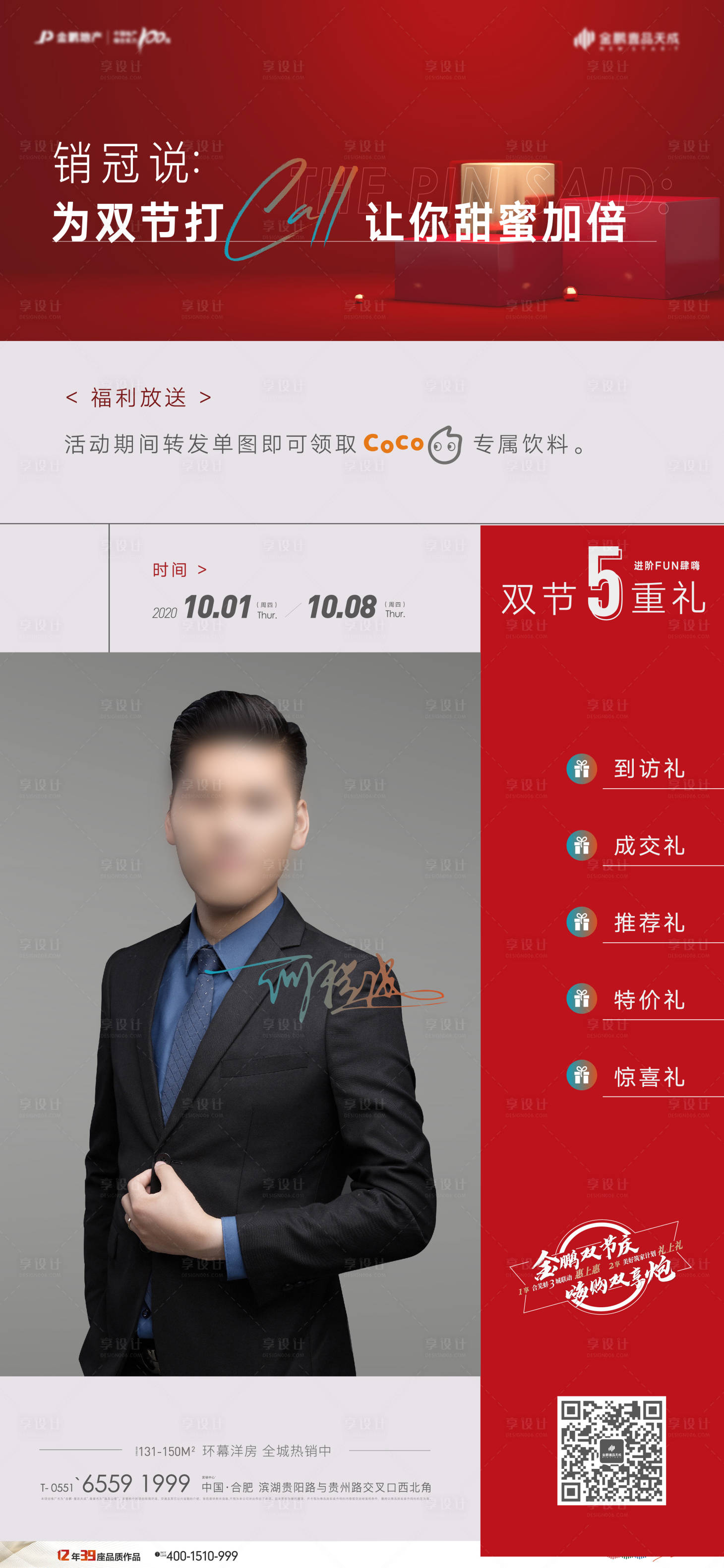 源文件下载【享设计】搜索编号：57380004884328985【地产销售说海报】