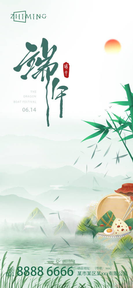 源文件下载【端午节海报】编号：99660004820594502