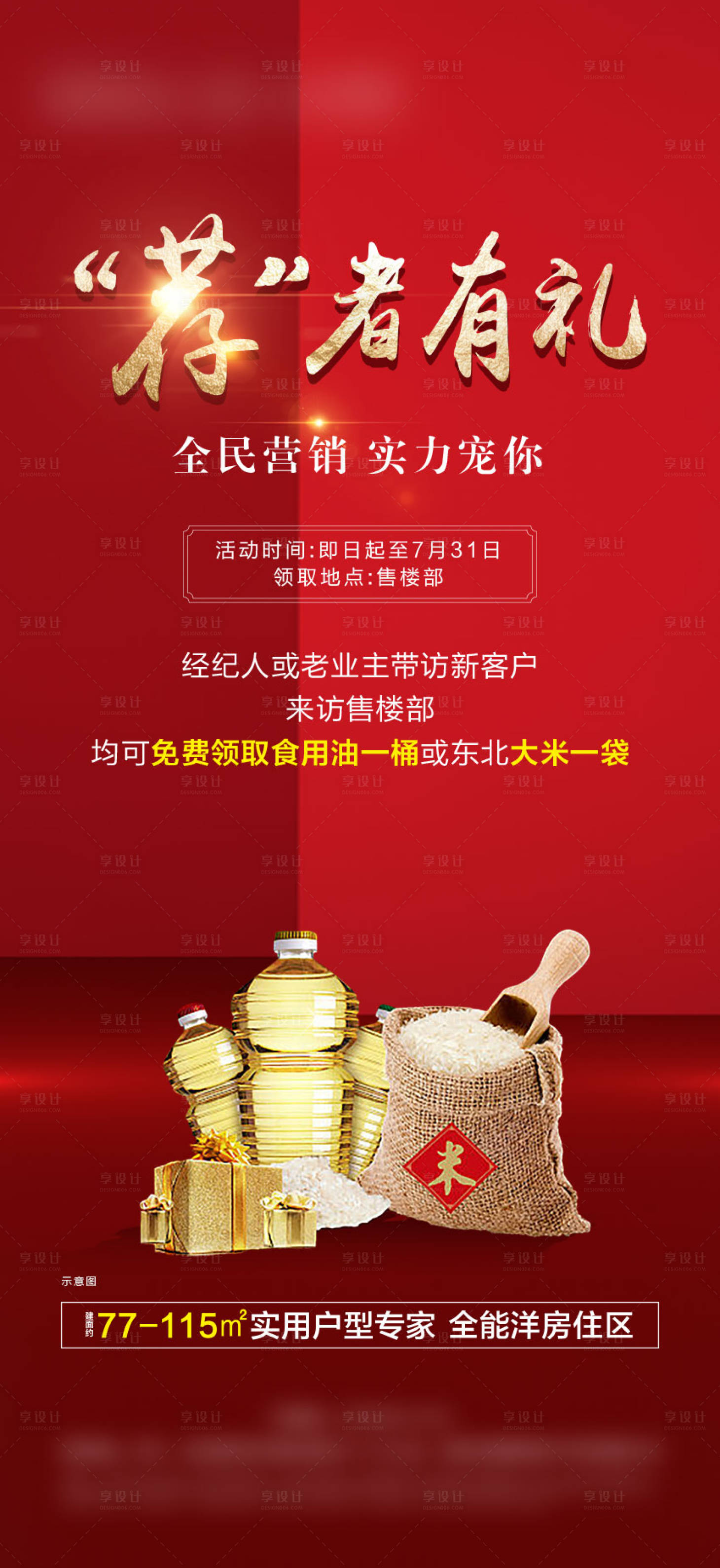 源文件下载【经纪人推荐活动海报】编号：55430004722363359