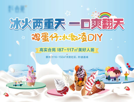 冰淇淋DIY背景板-源文件【享设计】