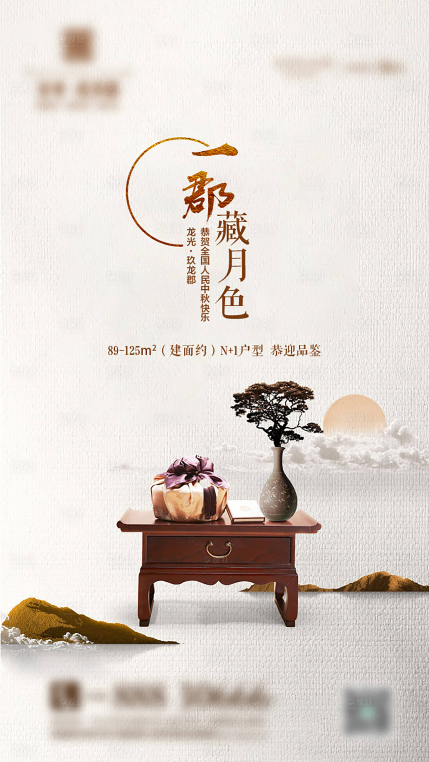 源文件下載【享設計】搜索編號：38820004593517498【中秋節日移動端海報】