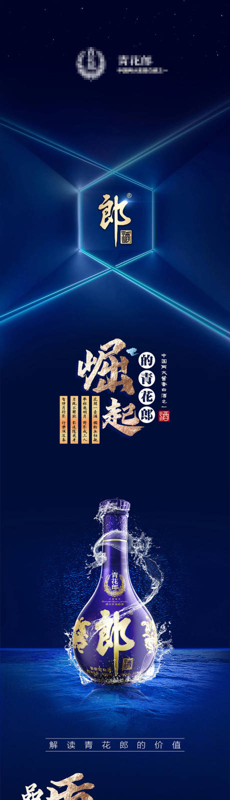 源文件下载【享设计】搜索编号：43850004620191639【青花郎酒】