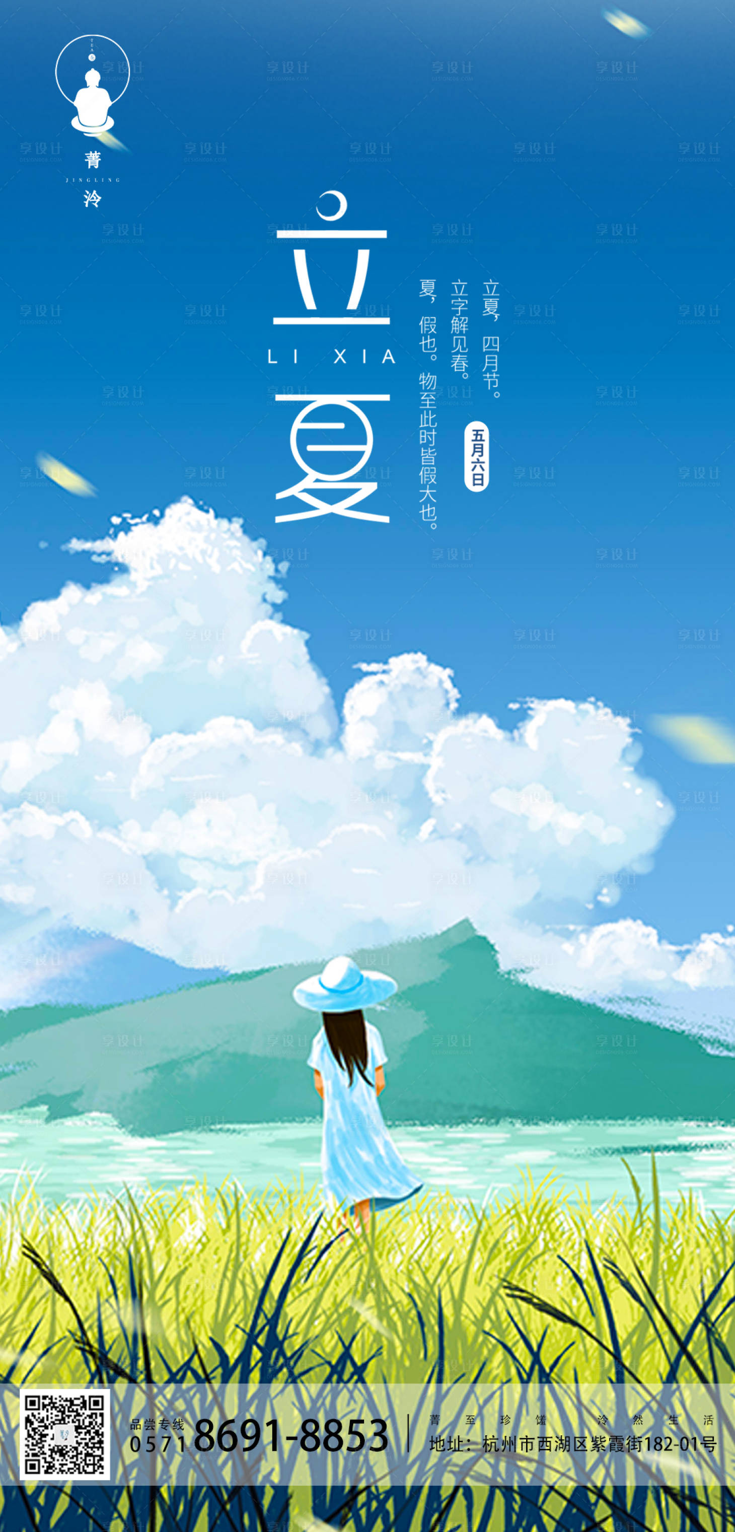源文件下載【享設(shè)計(jì)】搜索編號(hào)：65860004512754781【立夏二十四節(jié)氣海報(bào)】