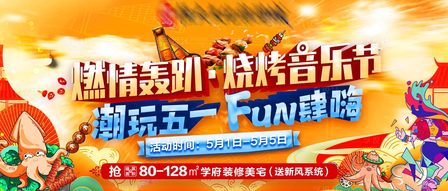 源文件下载【烧烤节】编号：11860004610395678