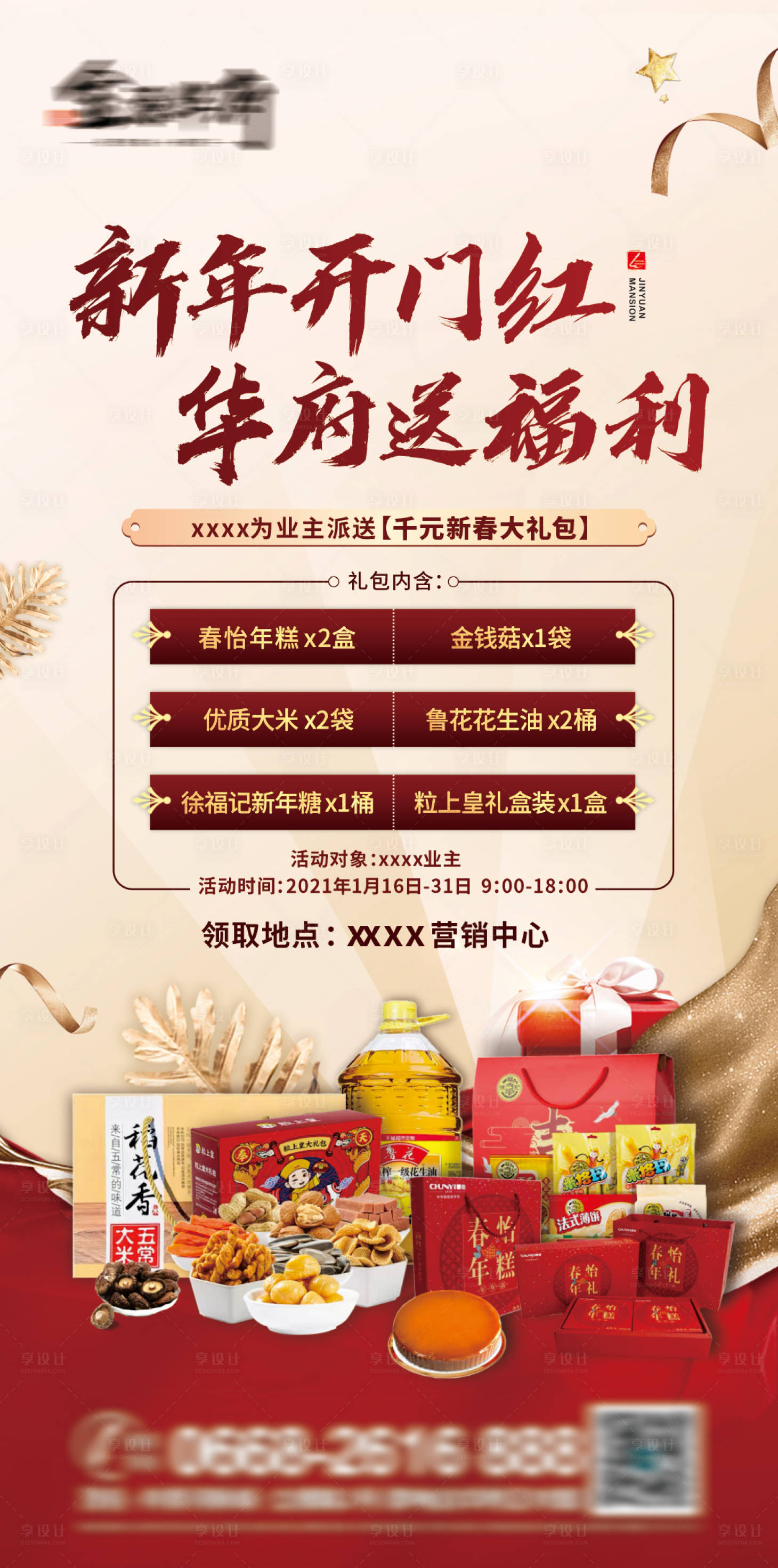 源文件下載【享設計】搜索編號：83750004908749389【新年開門紅送福利】