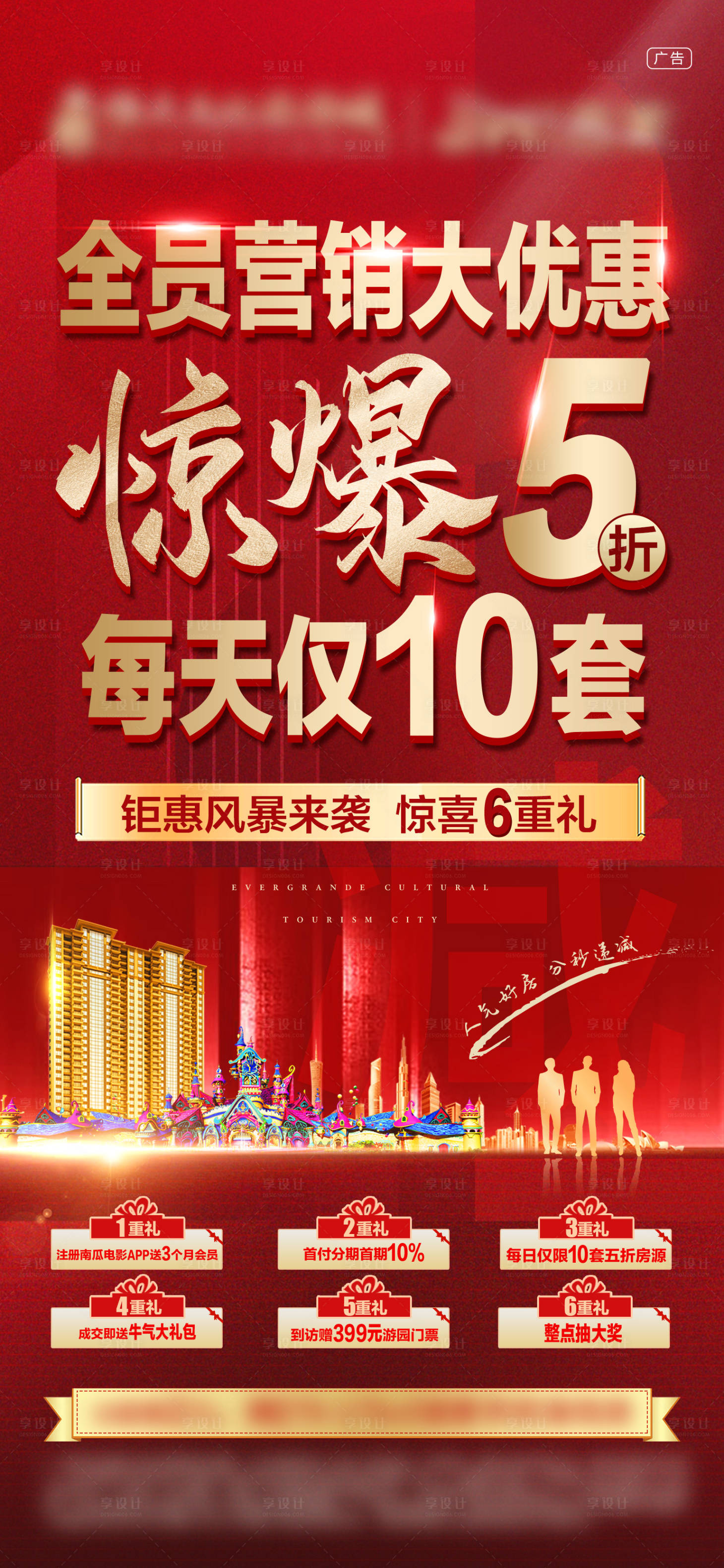 源文件下載【享設計】搜索編號：79770004648611790【紅色熱銷特價房海報】