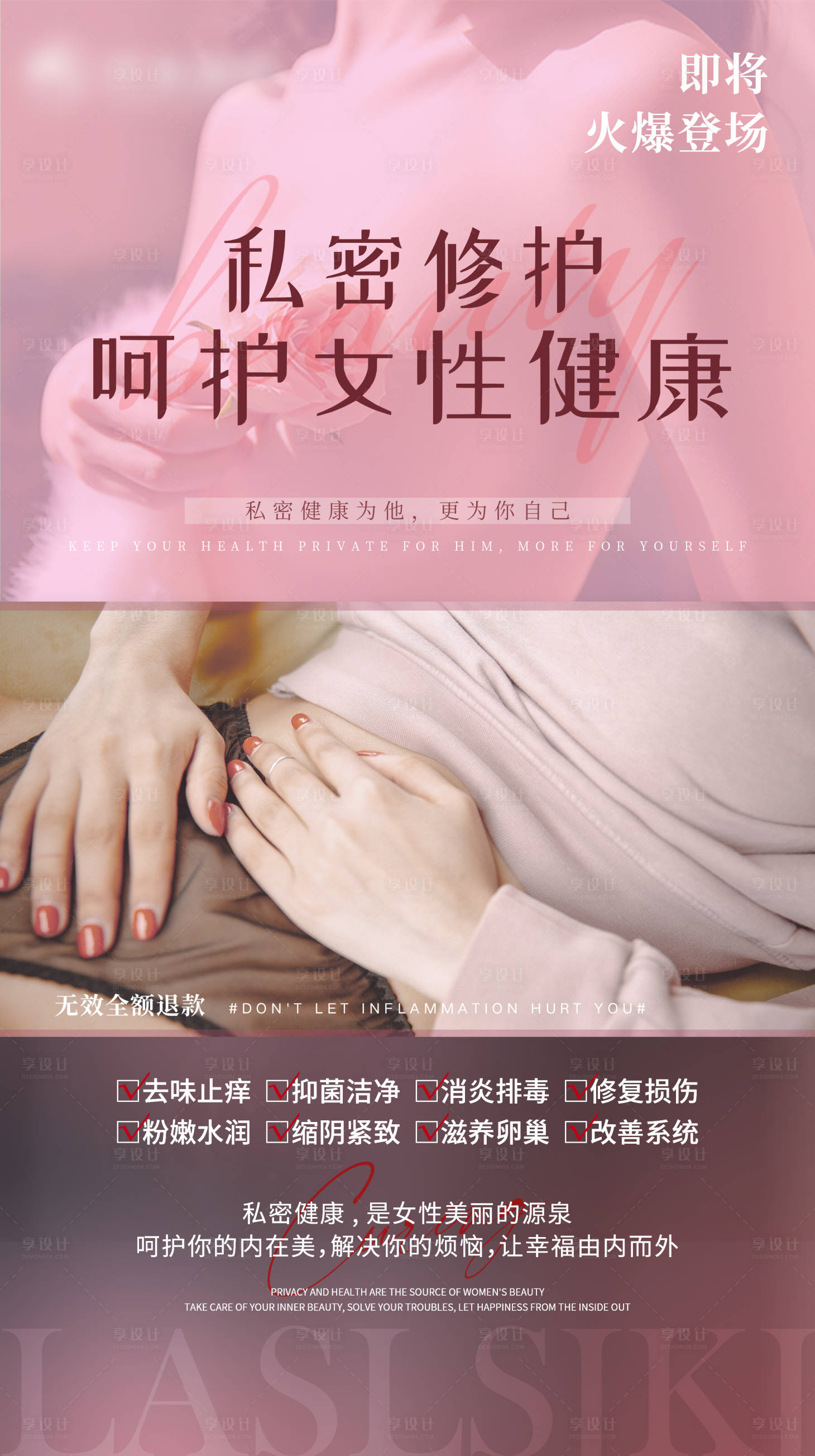 源文件下载【享设计】搜索编号：28730004719962645【私密修护】