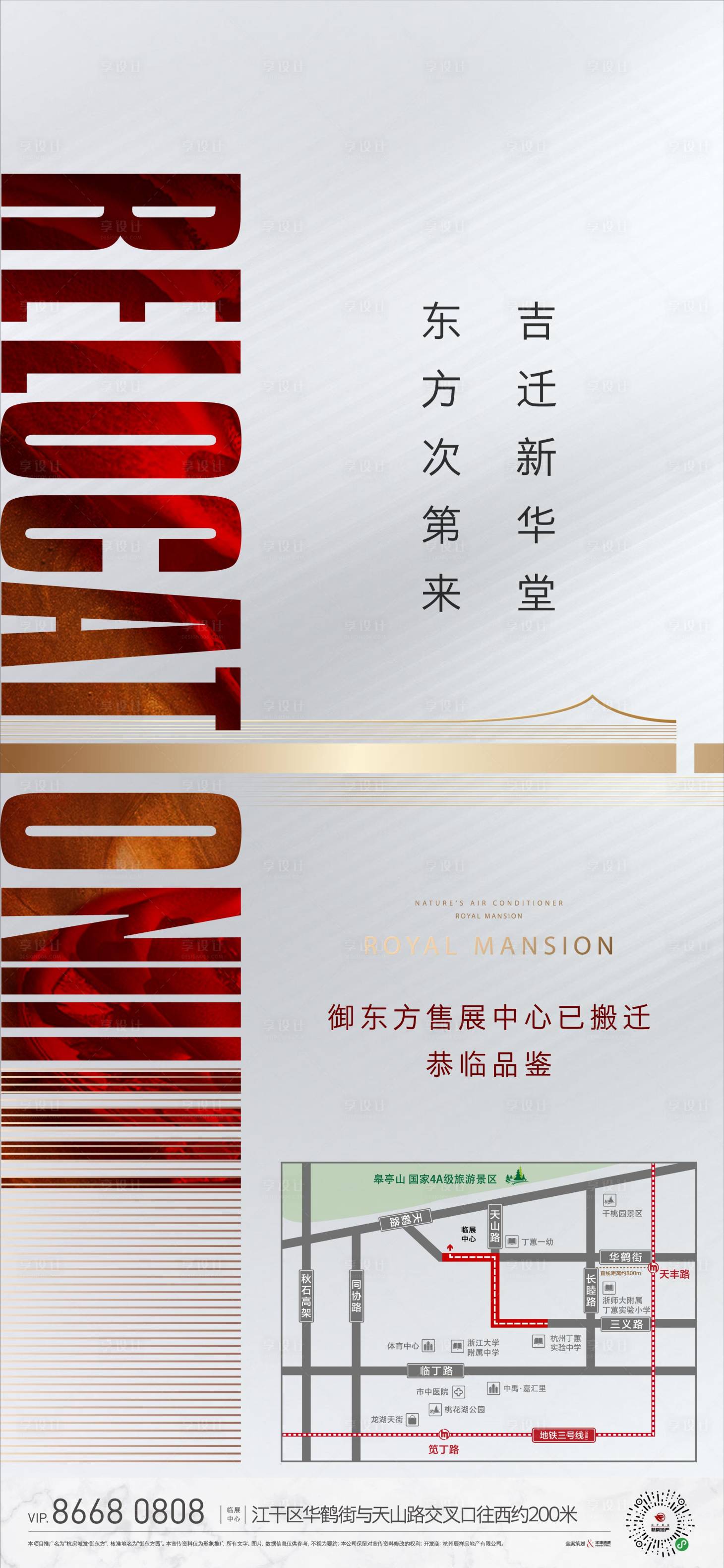 源文件下載【享設計】搜索編號：52000004676667995【地產搬遷貼片】