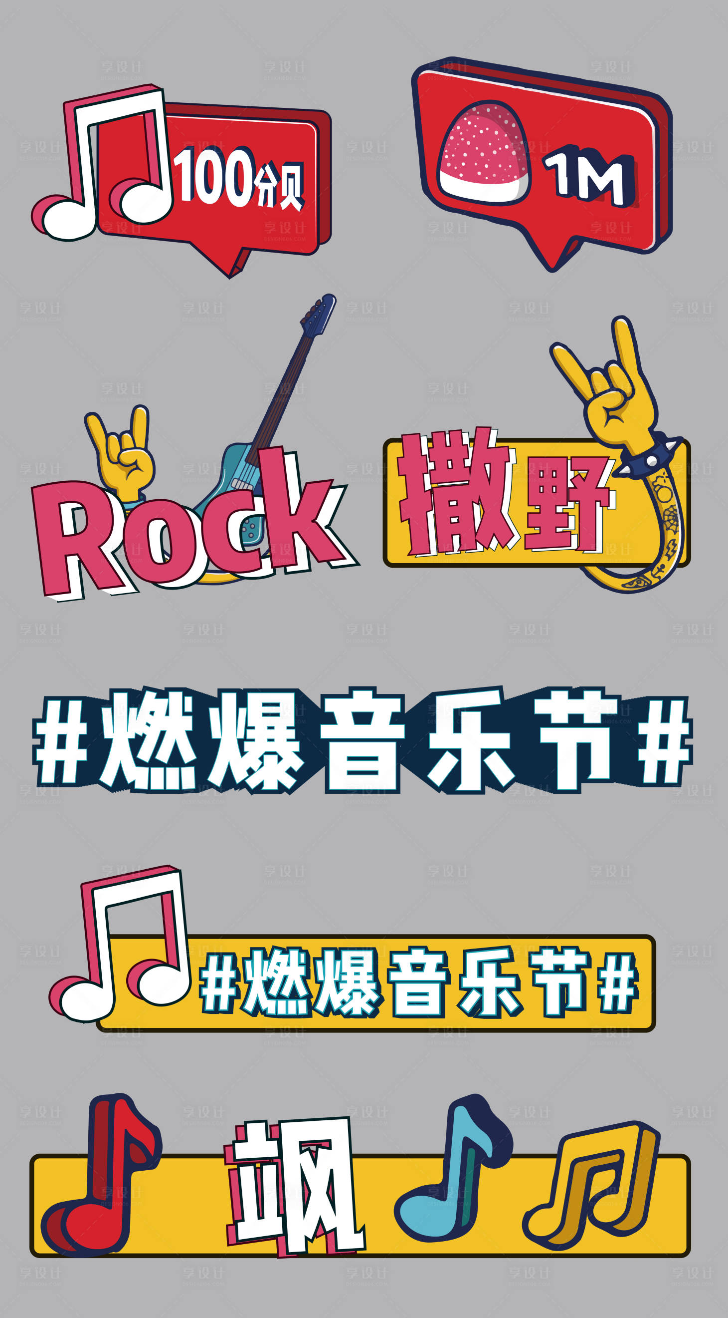 源文件下载【享设计】搜索编号：75380004752273197【音乐节手举牌】
