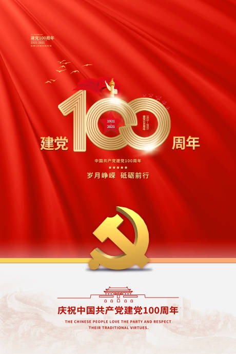 源文件下载【享设计】搜索编号：89680004776072408【建党100周年海报】