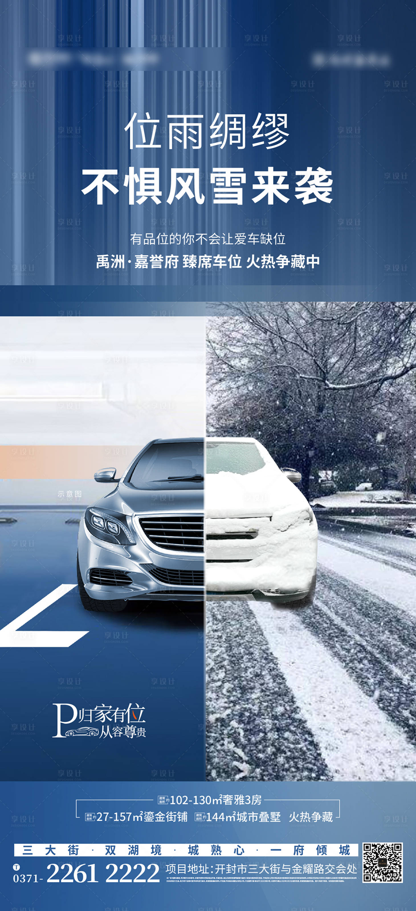 源文件下载【停车位地产车位海报价值刷屏对比】编号：32430004719465895
