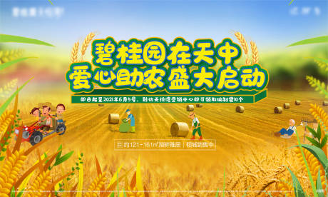 源文件下载【地产麦子活动展板】编号：97920004863574744