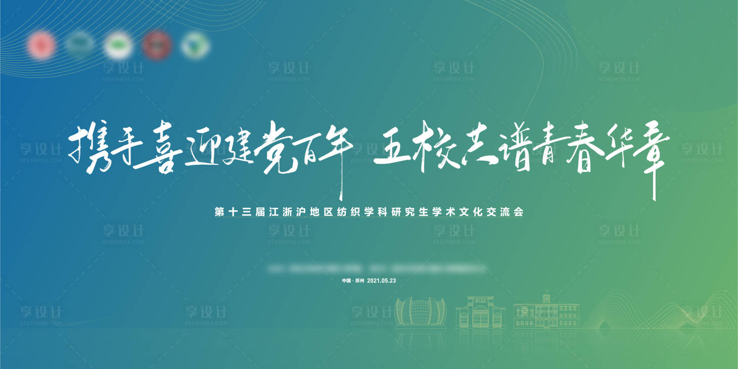 源文件下载【学院背景板】编号：20210511141046493