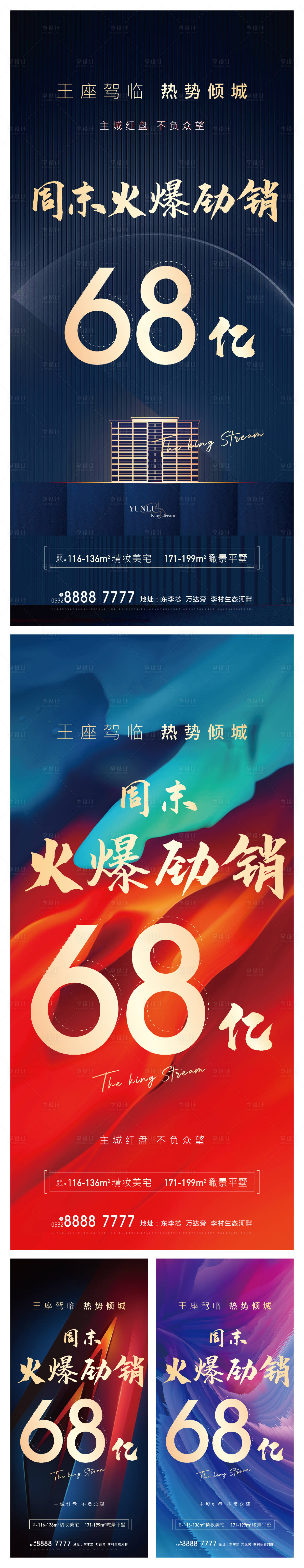 源文件下載【享設計】搜索編號：31950004706953217【地產熱銷價值點系列海報】