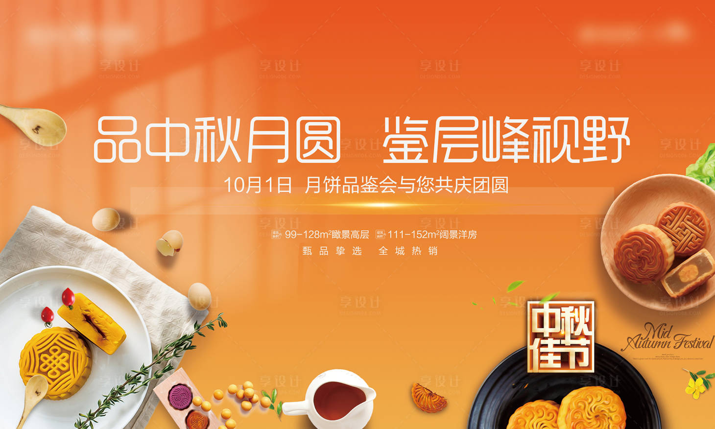 源文件下載【享設計】搜索編號：93140004462102098【中秋】