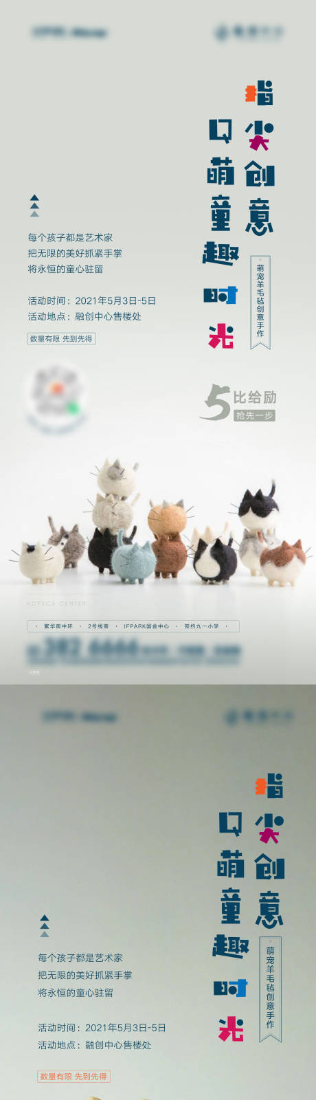 源文件下载【地产暖场活动羊毛毡戳戳乐系列海报】编号：33760004746305764