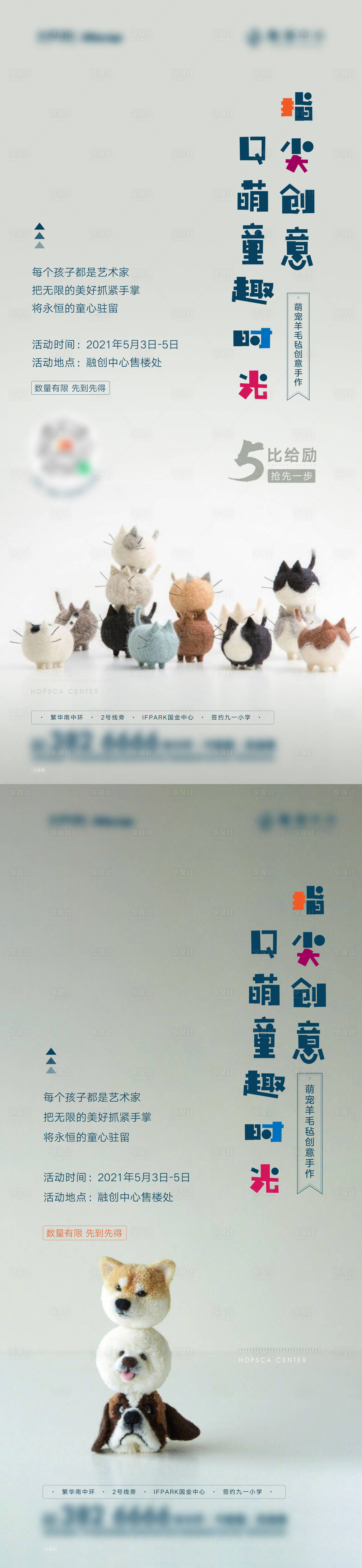 源文件下載【享設(shè)計(jì)】搜索編號(hào)：33760004746305764【地產(chǎn)暖場(chǎng)活動(dòng)羊毛氈戳戳樂(lè)系列海報(bào)】