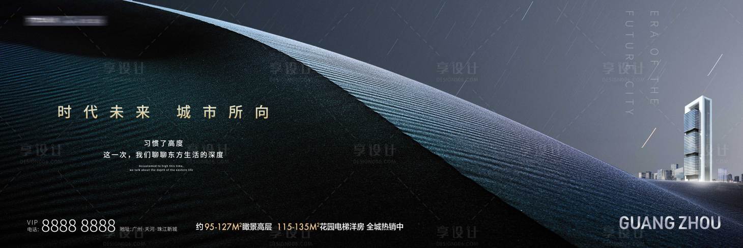 源文件下载【享设计】搜索编号：67050004545026639【房地产提案主画面广告展板】