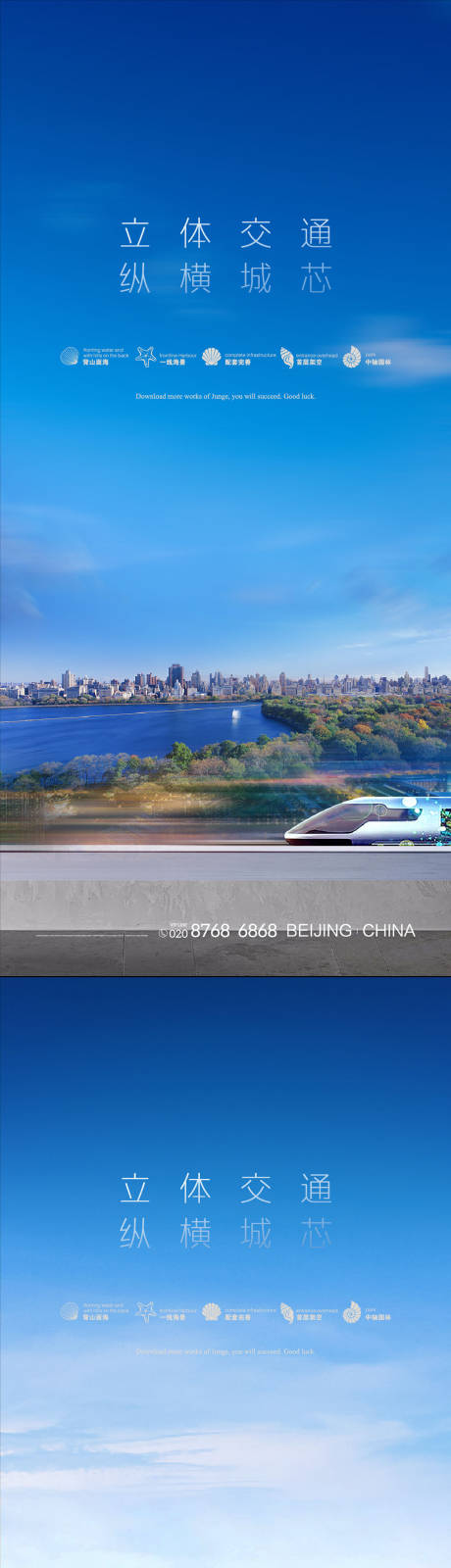 源文件下载【房地产交通系列海报】编号：23160004636404032