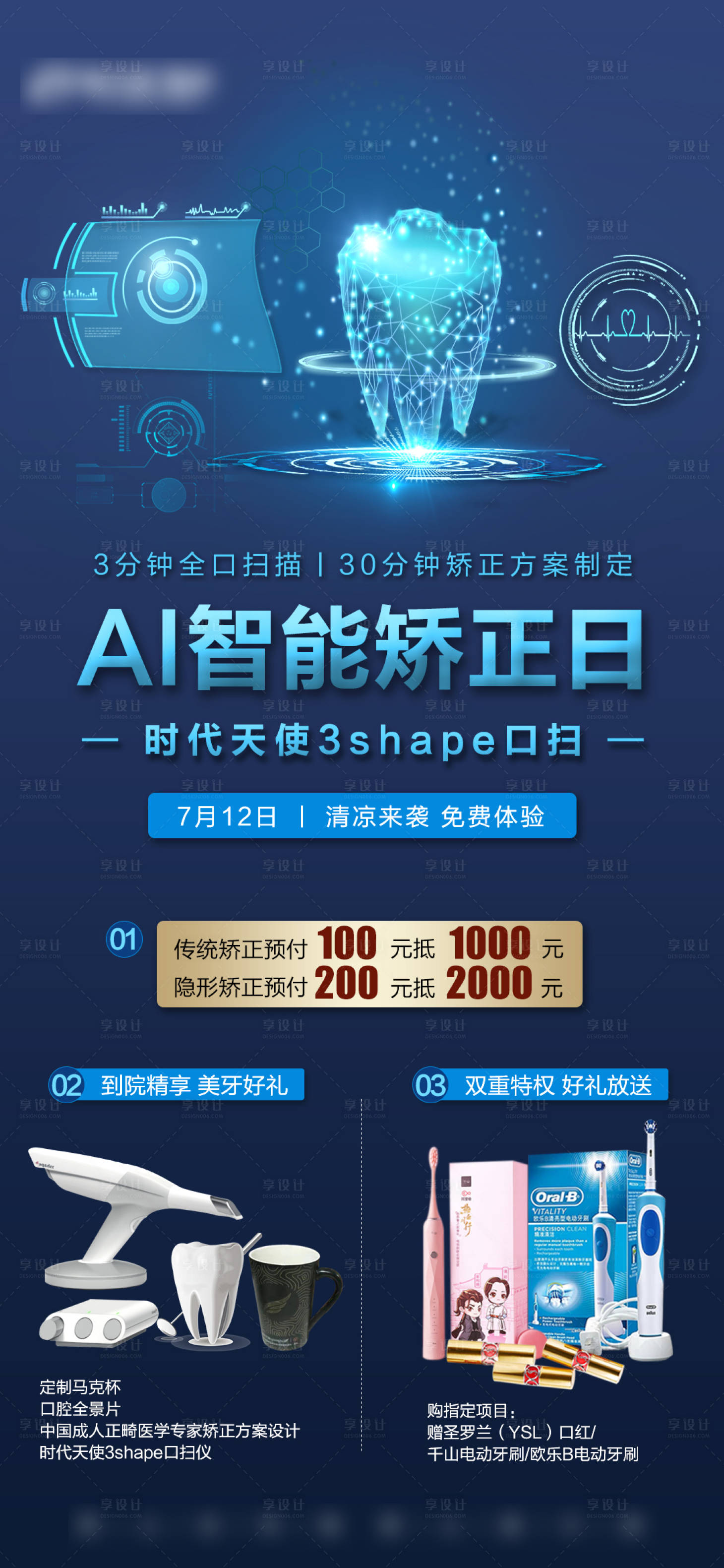 源文件下载【享设计】搜索编号：47950004585373659【医美口腔活动海报】