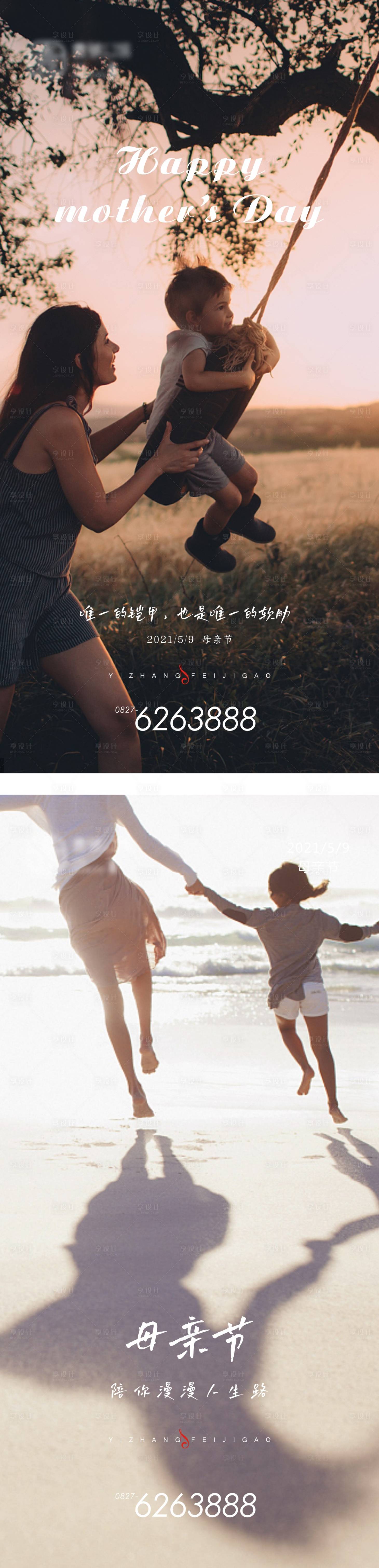 源文件下载【享设计】搜索编号：39530004547285613【房地产母亲节海报】