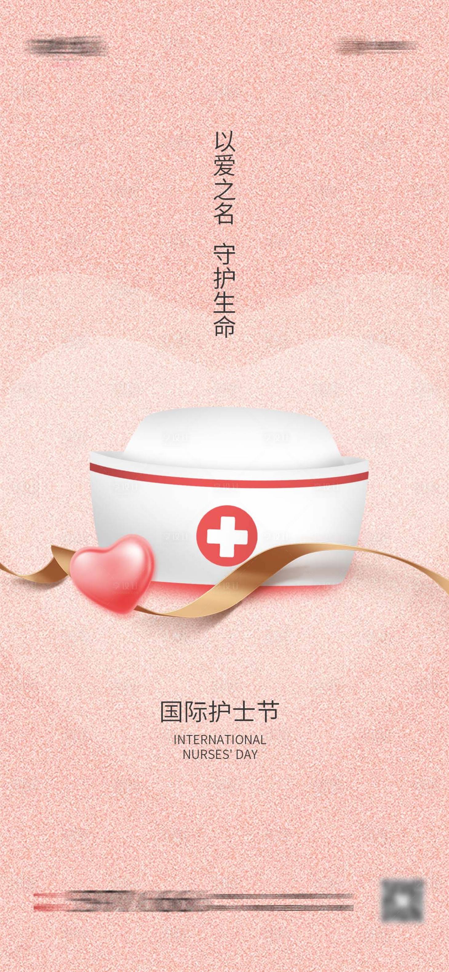 源文件下载【护士节】编号：76940004588661330