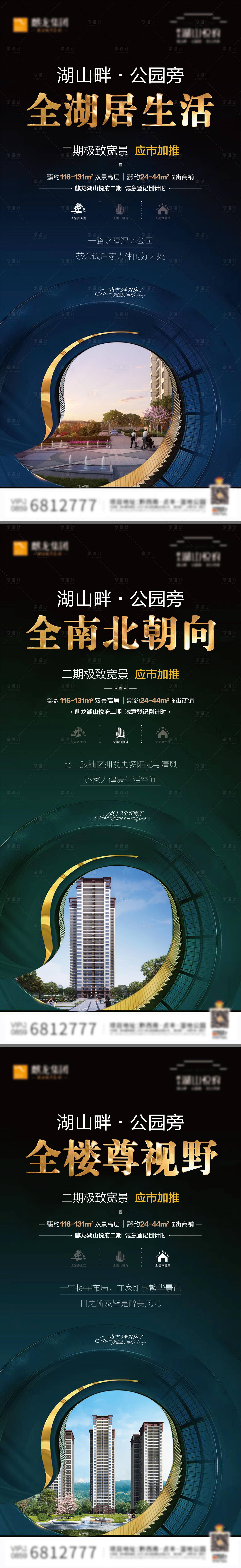 源文件下载【享设计】搜索编号：26150004582995201【地产湖居价值点系列海报】