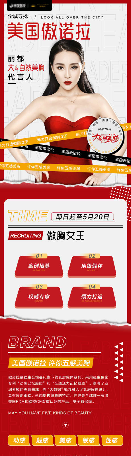 源文件下载【美胸招募】编号：27400004706042327