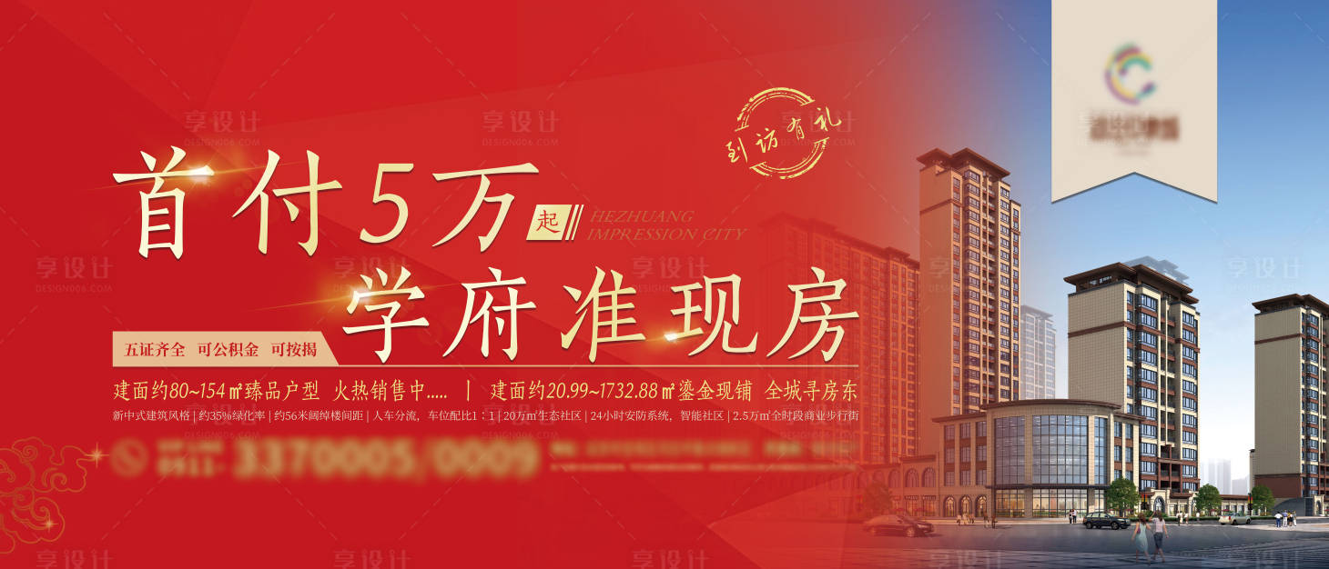 源文件下載【享設計】搜索編號：47050004731978073【準現房背景板】