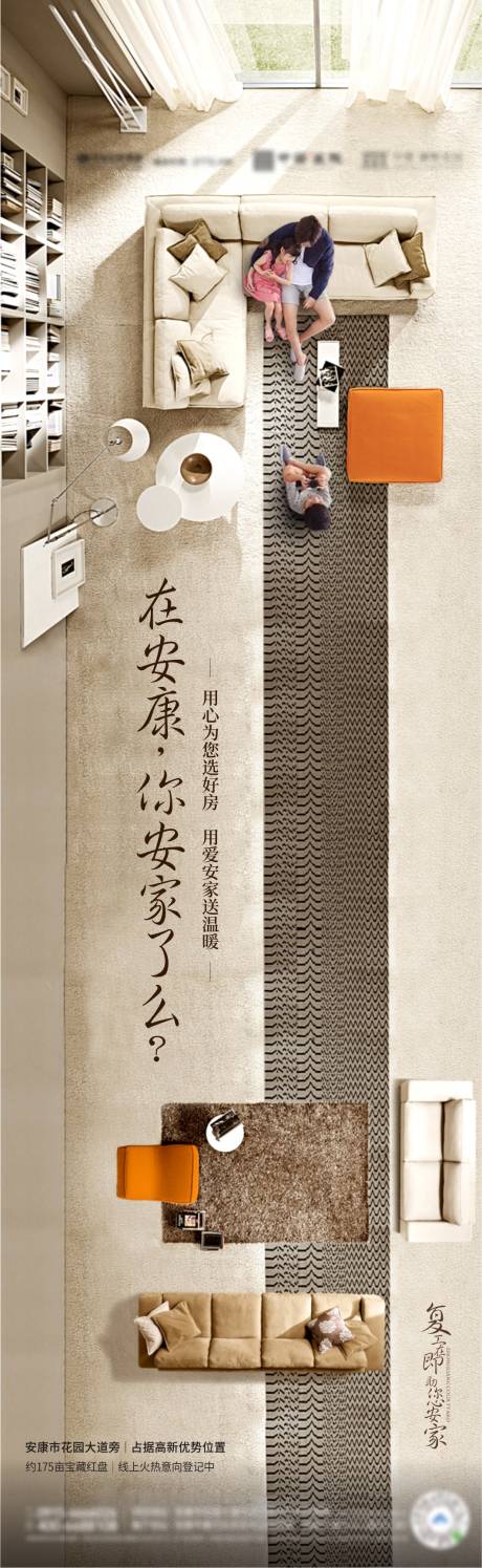 源文件下載【地產(chǎn)微信價(jià)值長圖俯視家居】編號：20210528161331275