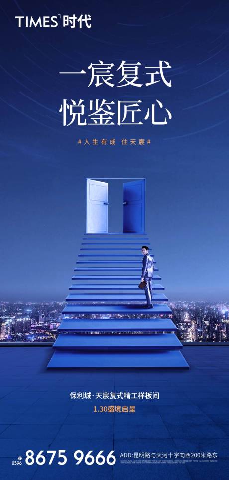 源文件下载【地产匠心海报】编号：25560004594018271