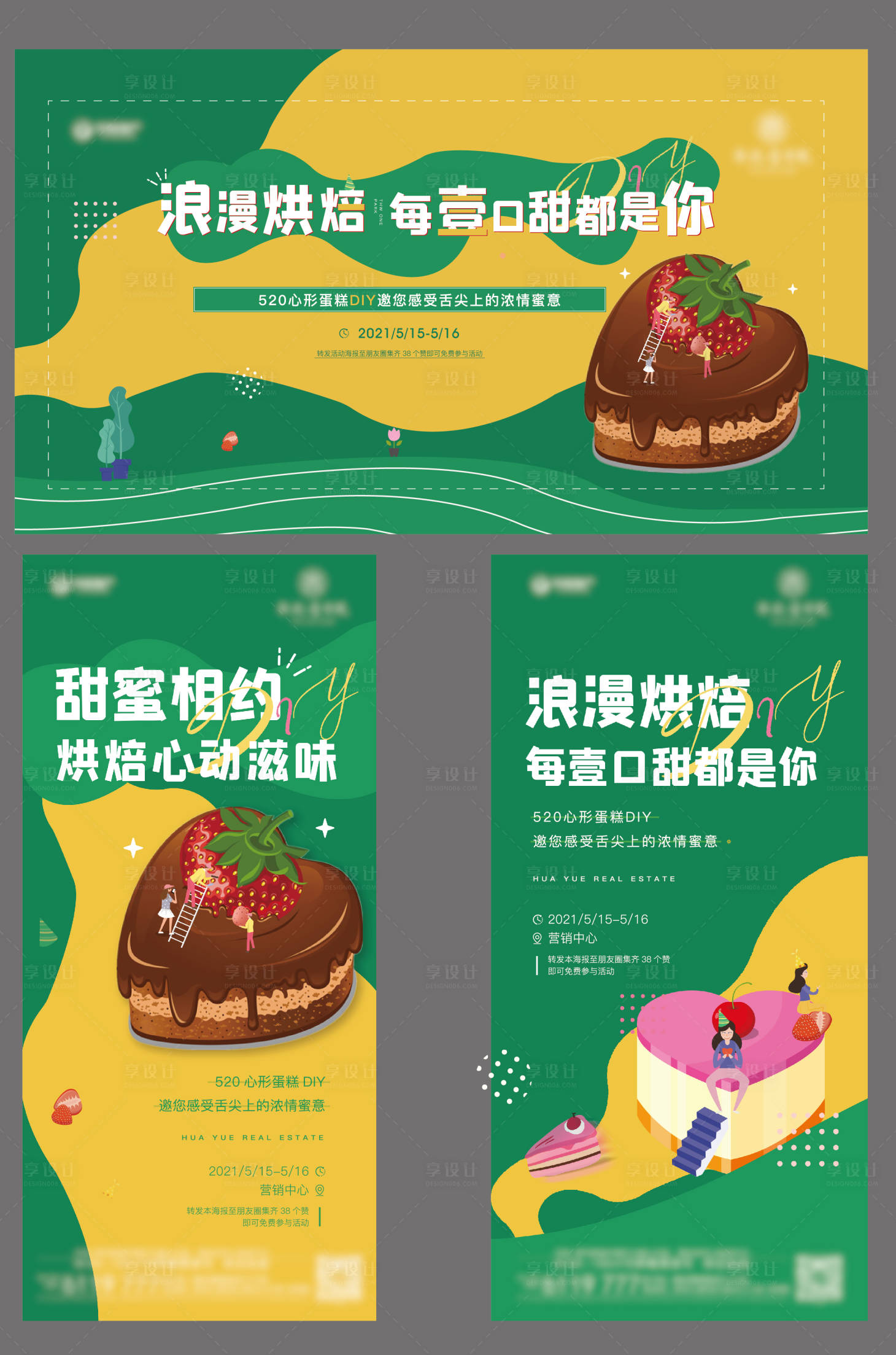 源文件下載【享設計】搜索編號：83280004822461503【蛋糕暖場】