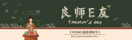 源文件下载【教师节活动展板】编号：50070004848151719