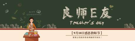 教师节活动展板-源文件【享设计】