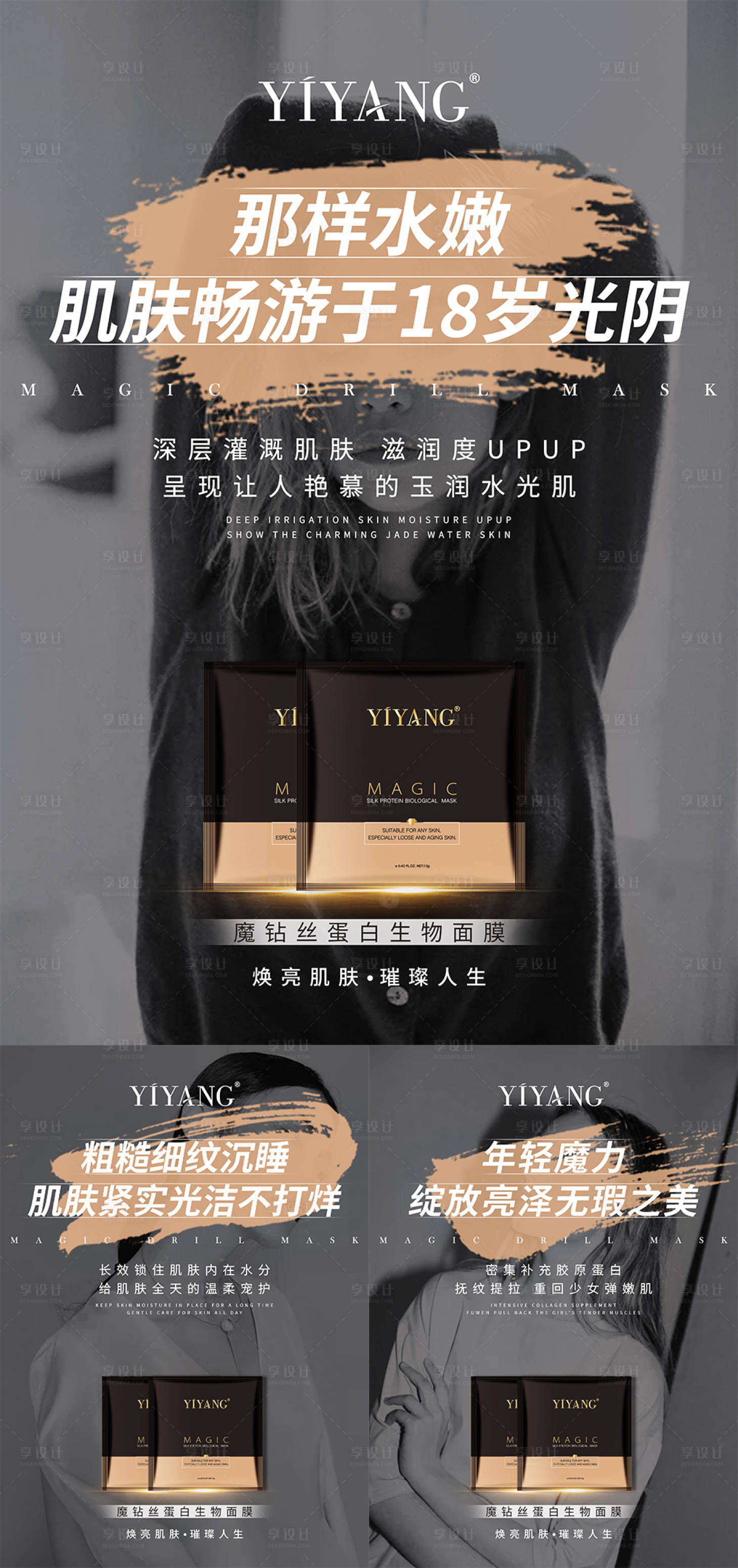 源文件下载【化妆品面膜宣传系列海报】编号：25680004712503583